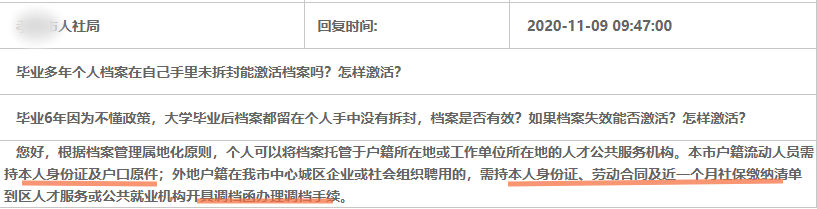 人事档案在自己手里怎么放到大连开发区人才