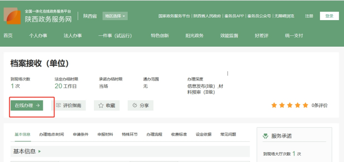 档案从市人才转到陕西省人才交流中心怎么办
