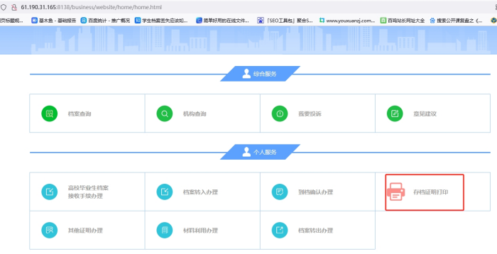 淮南市人事档案存档证明能否在线办理 