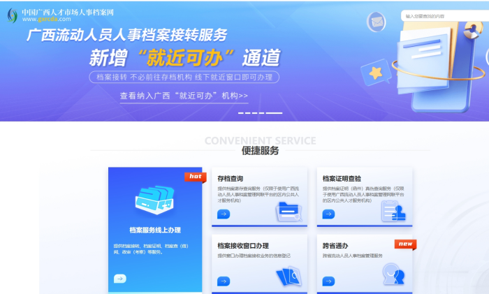 广西人才市场档案托管地址电话，收费多少