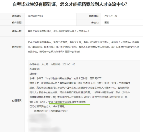 自考本科毕业生档案在自己手里怎么放到西安市人才中心托管