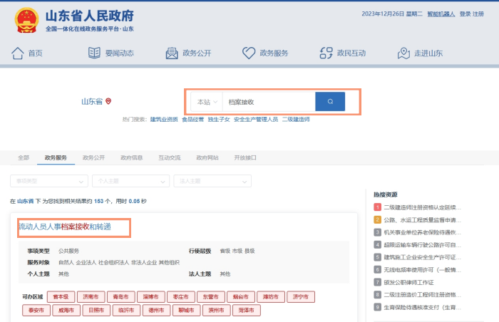 山东省人才服务中心档案接收电话地址，档案调取流程