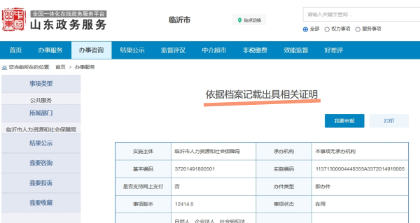 个人档案存放证明在临沂人才市场怎么开 个人档案存放证明在临沂人才市场怎么开