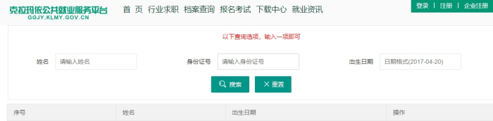 克拉玛依人才交流中心人事档案存放激活 克拉玛依人才交流中心人事档案存放激活