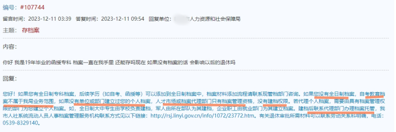 函授毕业生档案在自己手里，城阳区人才交流中心存放激活