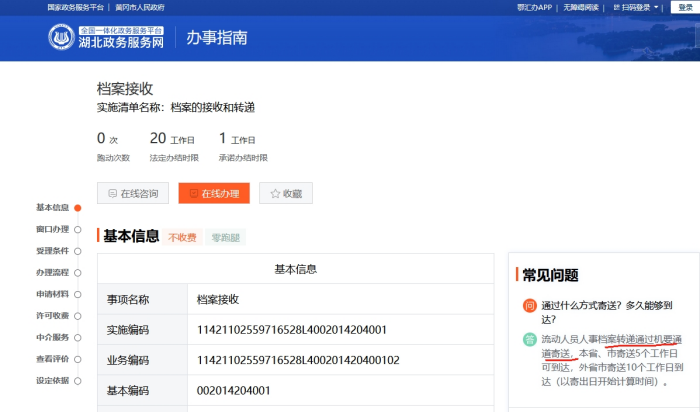 黄州人才中心人事档案在自己手上激活托管