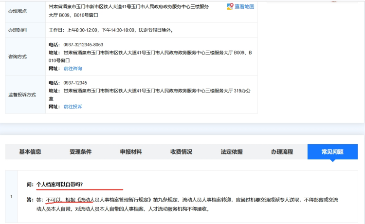 个人档案放到玉门市人才交流中心需要什么,接收党组织关系吗 个人档案放到玉门市人才交流中心需要什么,接收党组织关系吗