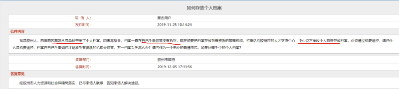 胶州人才中心人事档案托管电话及条件