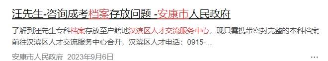 向安康汉滨区人才交流中心交成人高考的毕业生档案接收吗