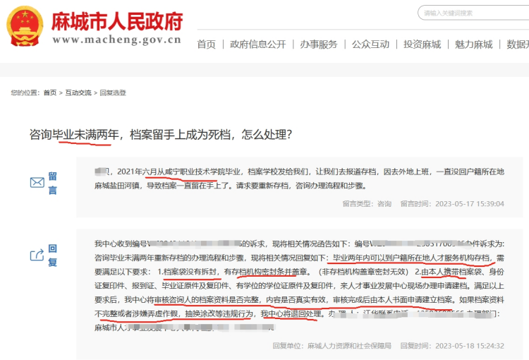 非全日制毕业生档案在自己手里怎么放到麻城人才交流中心托管