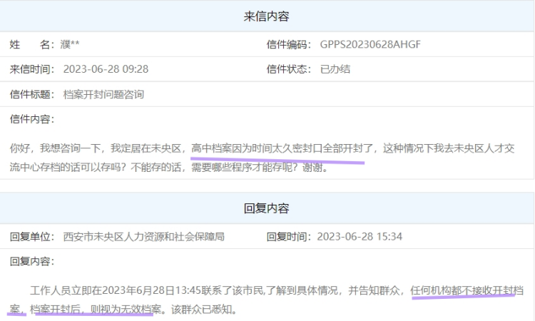 函授毕业生的档案存放到未央区人才服务中心要求 