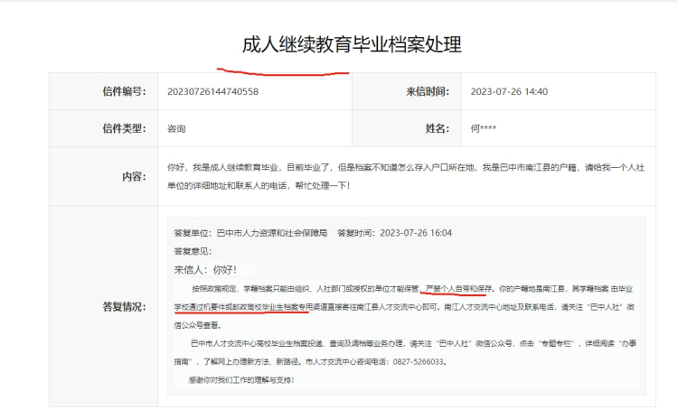 继续教育毕业生档案怎么存放到灌阳人才服务中心保管 继续教育毕业生档案怎么存放到灌阳人才服务中心保管