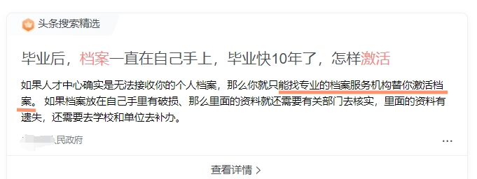 人事档案变成死档东胜区人才交流中心可以激活保管吗 