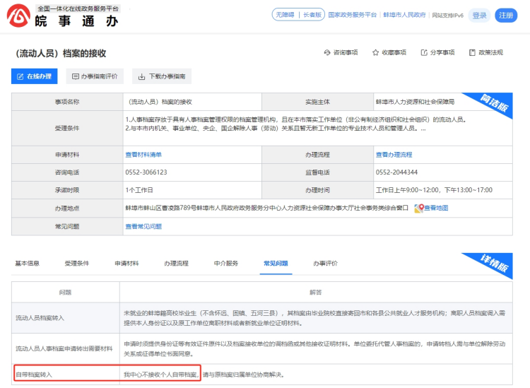 转个人档案到蚌埠市人才交流中心存放需要什么手续