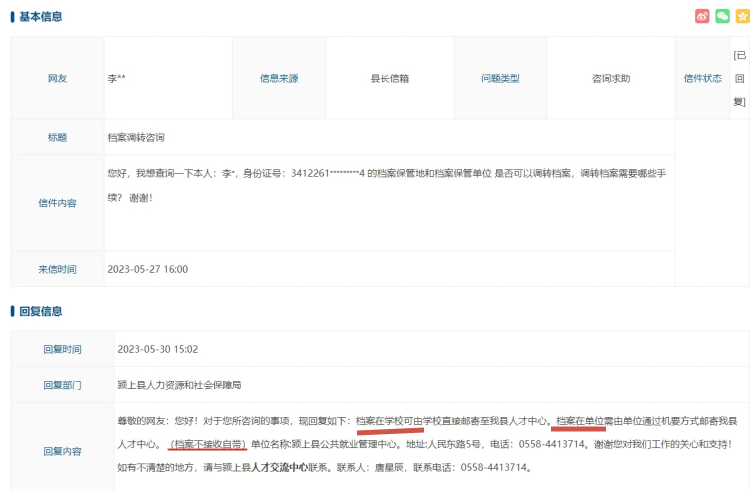 颍上县人才交流中心人事档案接收电话地址,可以接收党员档案吗 颍上县人才交流中心人事档案接收电话地址,可以接收党员档案吗