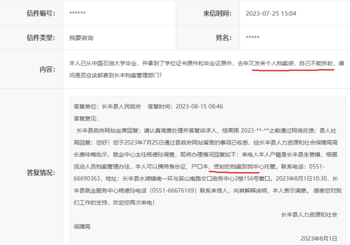 人事档案自己保管打开了会影响退休吗,长丰县人才服务中心给密封托管吗 人事档案自己保管打开了会影响退休吗,长丰县人才服务中心给密封托管吗