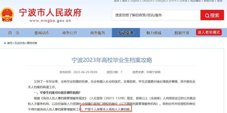 江北区人才服务中心激活退休人事档案保管要多少钱 江北区人才服务中心激活退休人事档案保管要多少钱