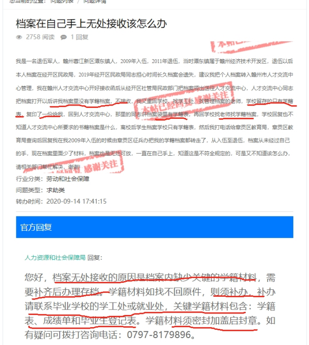 会昌县公共就业人才服务局接收缺少工作材料的人事档案吗