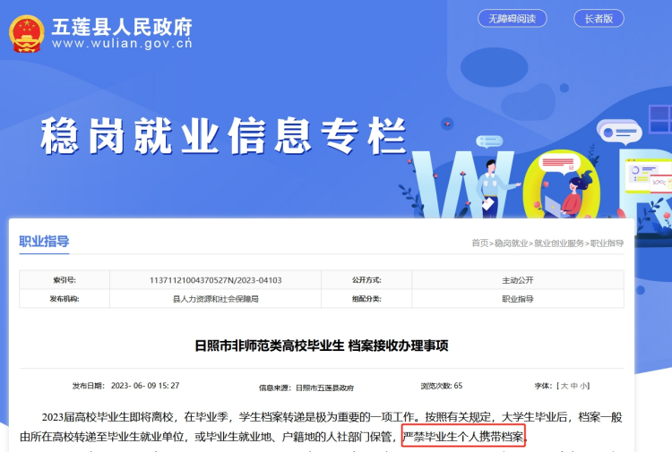人事档案一直在自己手里会影响五莲县公共就业和人才服务中心接收吗