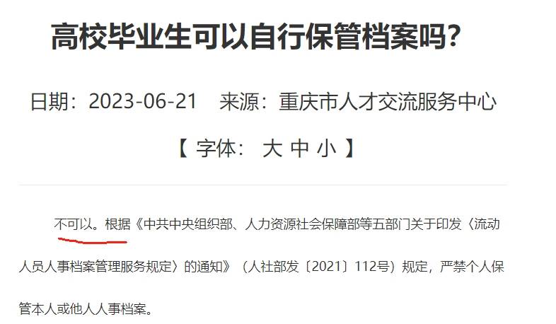 大学毕业生档案可以自己保管吗 大学毕业生档案可以自己保管吗