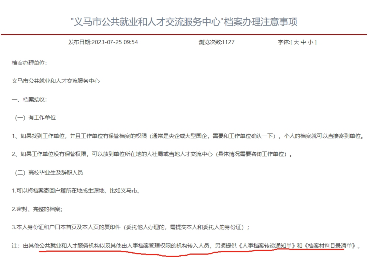 义马市公共就业和人才交流服务中心接收人事档案必须要转递单，现在档案在自己手里