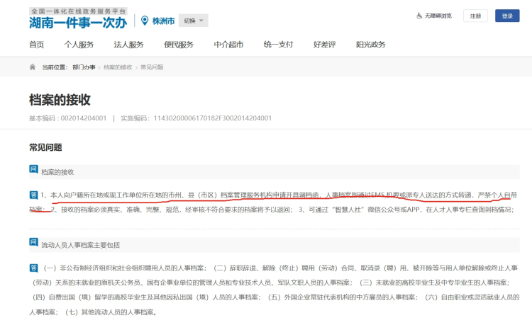 株洲市人力资源服务中心个人档案转递要求及流程 株洲市人力资源服务中心个人档案转递要求及流程