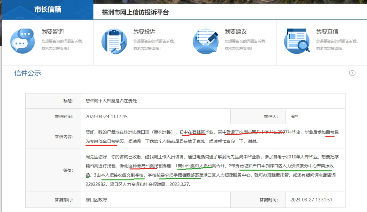 茶陵县人力资源服务中心托管函授毕业生档案如何处理 茶陵县人力资源服务中心托管函授毕业生档案如何处理