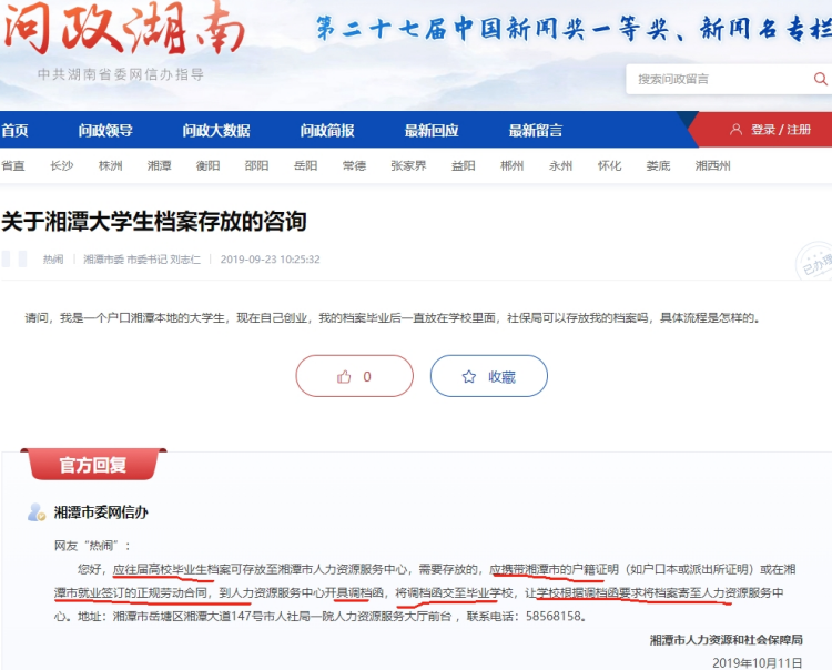 湘潭市人力资源服务中心个人档案保管几年