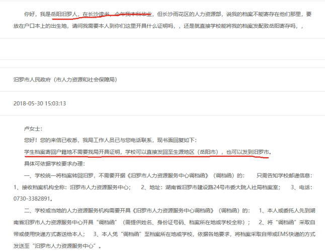 汨罗市人力资源服务中心接收毕业生档案需要调档函吗 汨罗市人力资源服务中心接收毕业生档案需要调档函吗