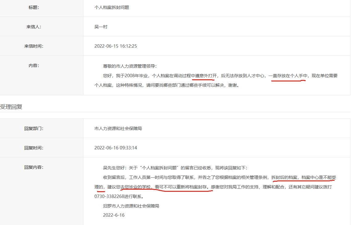 汨罗市人力资源服务中心接收个人自带人事档案存档吗 汨罗市人力资源服务中心接收个人自带人事档案存档吗