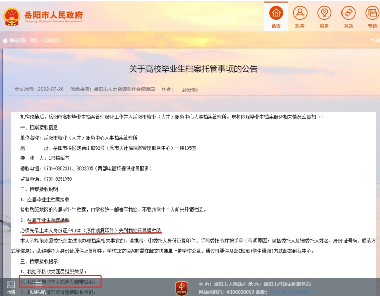 个人档案怎么存到武陵源区人力资源管理服务中心，被自己拆开了
