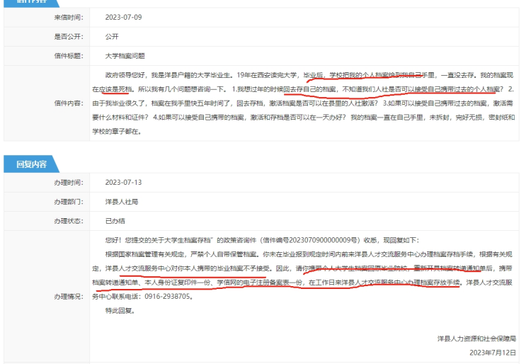 洋县人才交流服务中心存函授毕业生档案的流程 洋县人才交流服务中心存函授毕业生档案的流程
