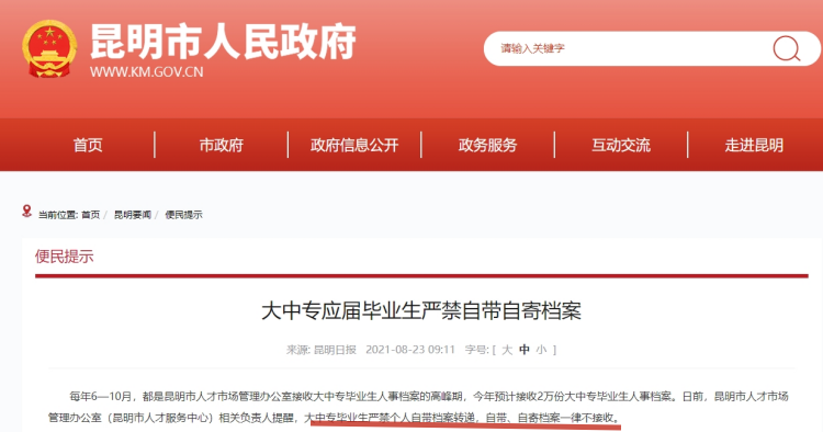 自考毕业生档案在自己手里如何存档到昆明市人才服务中心 自考毕业生档案在自己手里如何存档到昆明市人才服务中心