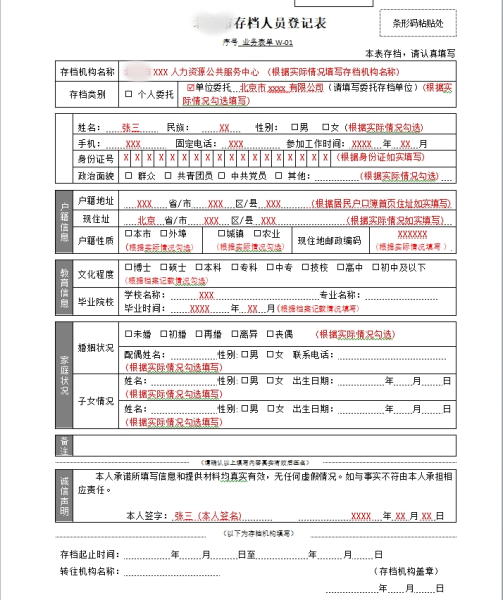 档案转入申请表 档案转入申请表