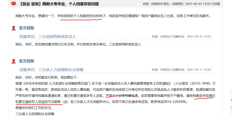 平武县人才交流服务中心可以放函授大学毕业生档案吗 平武县人才交流服务中心可以放函授大学毕业生档案吗