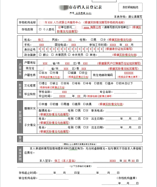 转人事档案到通榆县人才交流中心需要什么手续，接收自带存档吗
