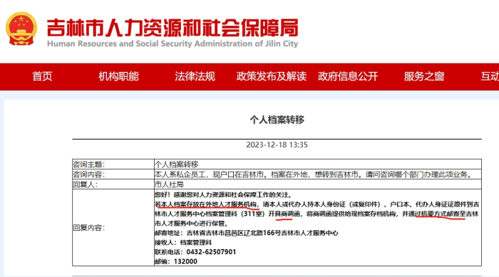 拿在手里的个人档案怎么放到吉林市人才服务中心保存