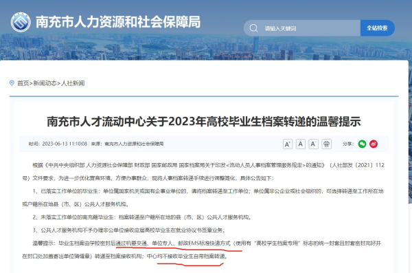 南充市人才交流中心成教毕业生档案接收流程，收费吗