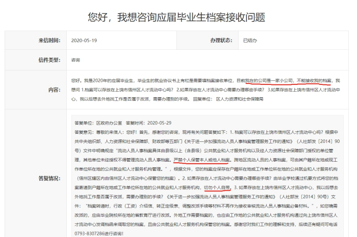 上饶市人才市场函授毕业生档案存放及查询流程时间 上饶市人才市场函授毕业生档案存放及查询流程时间