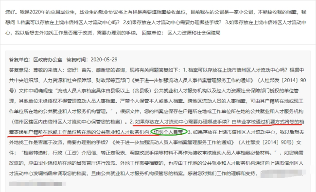 上饶市人才市场怎样收成教毕业生档案,需要什么证明 上饶市人才市场怎样收成教毕业生档案,需要什么证明