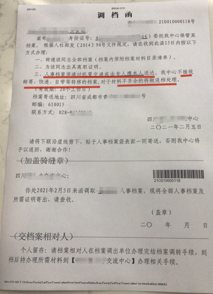 调档函 调档函