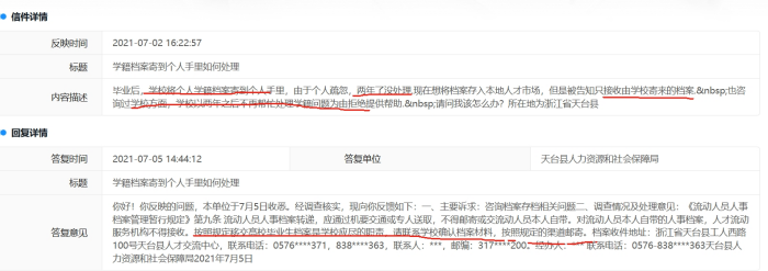 异地自考毕业生档案在自己手里怎么放到台州市人才服务中心 异地自考毕业生档案在自己手里怎么放到台州市人才服务中心