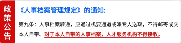 人事档案在自己手里想放到户籍无极县人才市场怎么办 