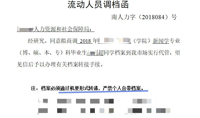 调档函 调档函