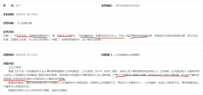 西安市人才交流中心自考毕业生档案存放在哪里，收费吗