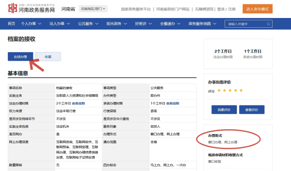 汝阳县人才交流中心人事档案线上接收流程 汝阳县人才交流中心人事档案线上接收流程
