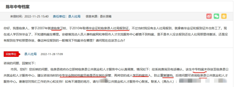 天津市中专毕业生档案存到人才市场流程及档案查询方式