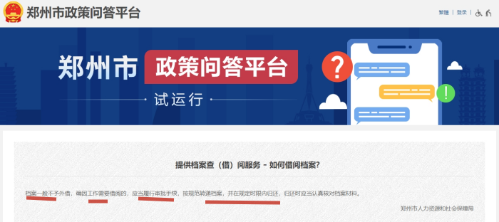 郑州市人才档案中心怎么存/借个人档案 