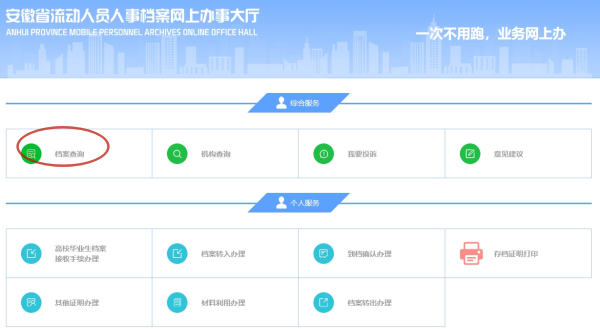 合肥市人才中心毕业生档案查询 合肥市人才中心毕业生档案查询