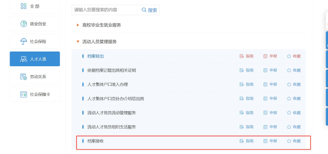 南京市个人档案接收流程及调动手续